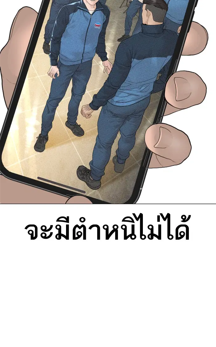 How to Fight ตอนที่ 155 หน้า 70