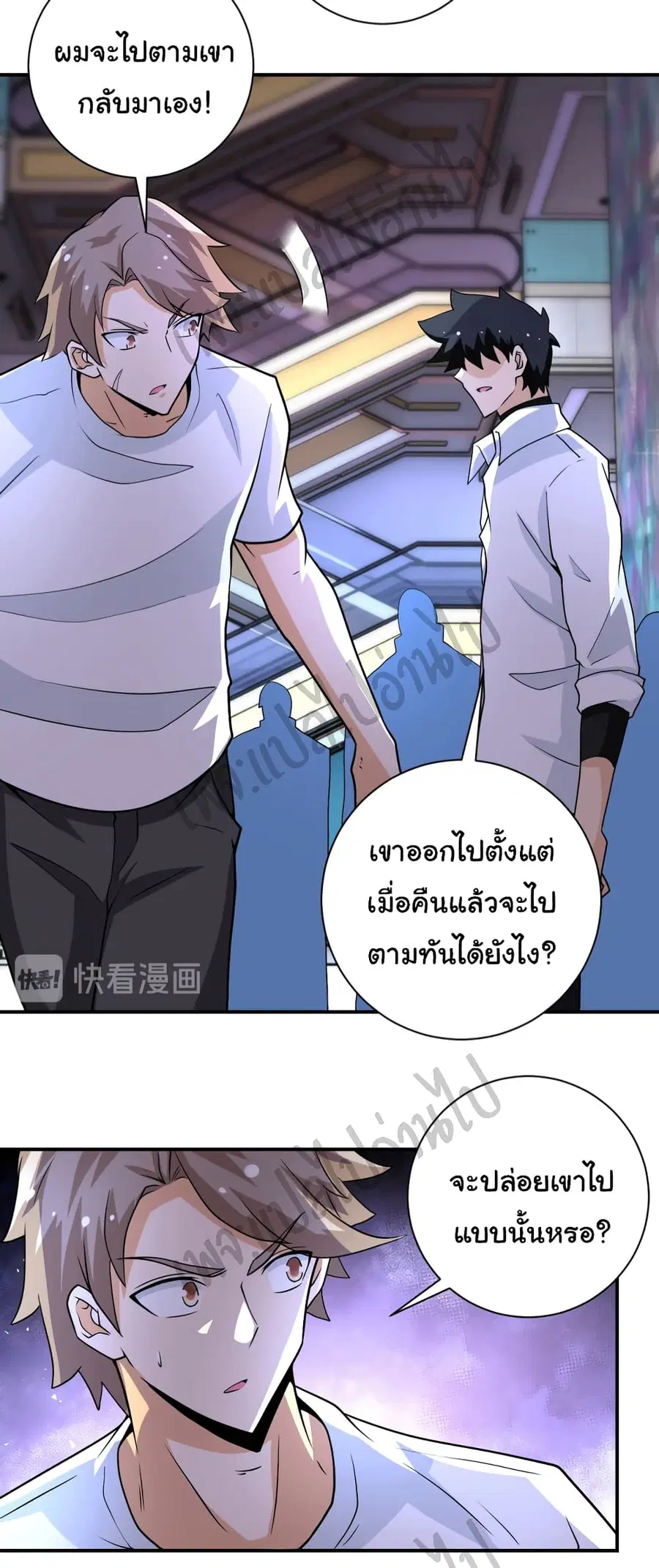 Apocalyptic Super System ตอนที่ 194 หน้า 4