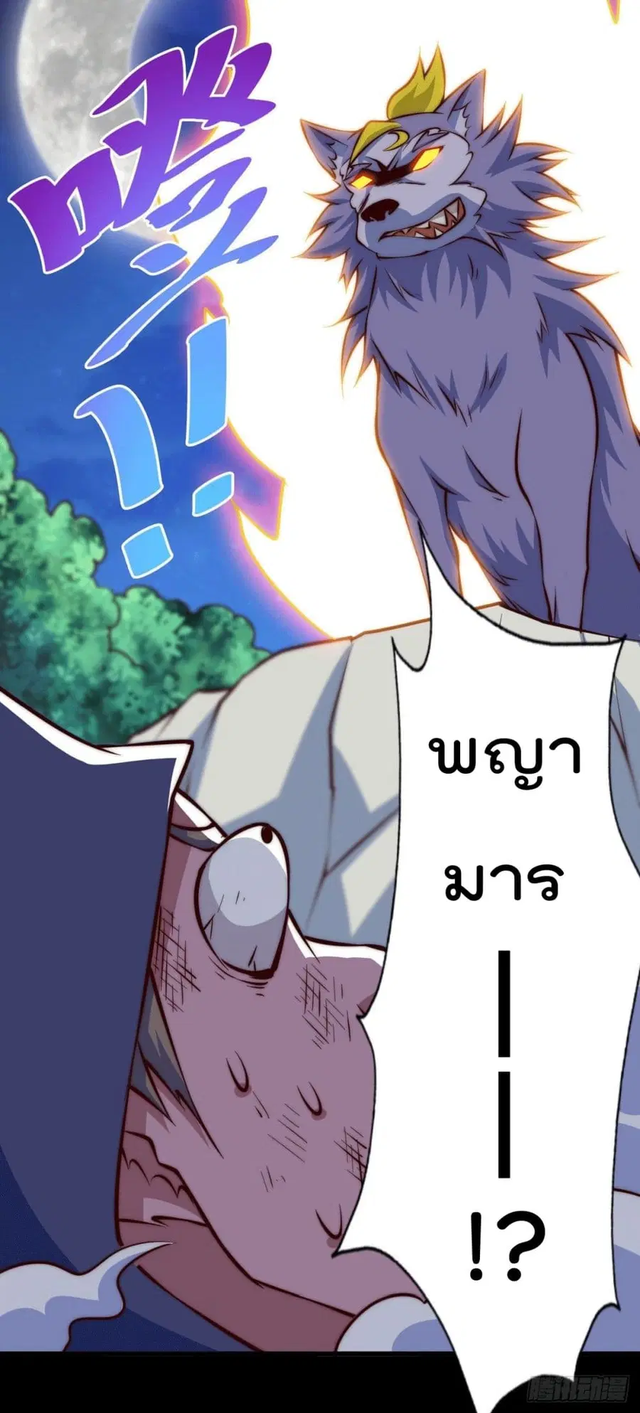 Who is your Daddy ตอนที่ 60 หน้า 53