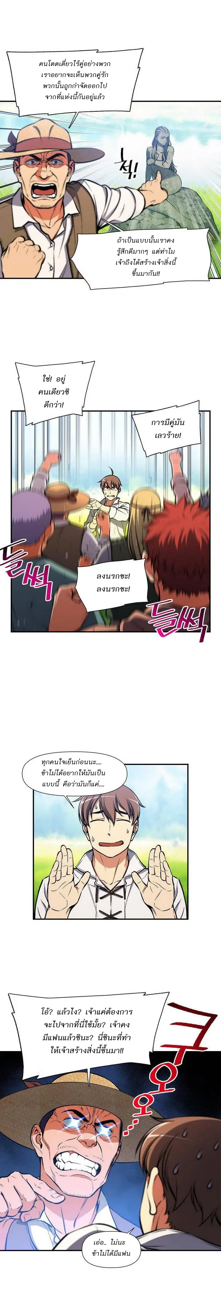 Legendary Moonlight Sculptor ตอนที่ 95 หน้า 14