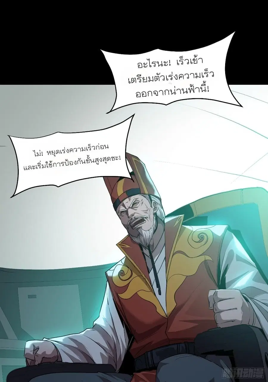 Legend of Star General ตอนที่ 71 หน้า 29