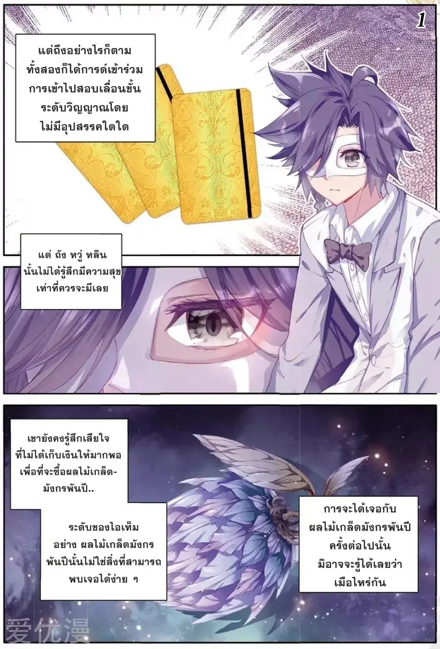 Douluo Dalu III: Longwang Chuanshuo ตอนที่ 81 หน้า 2