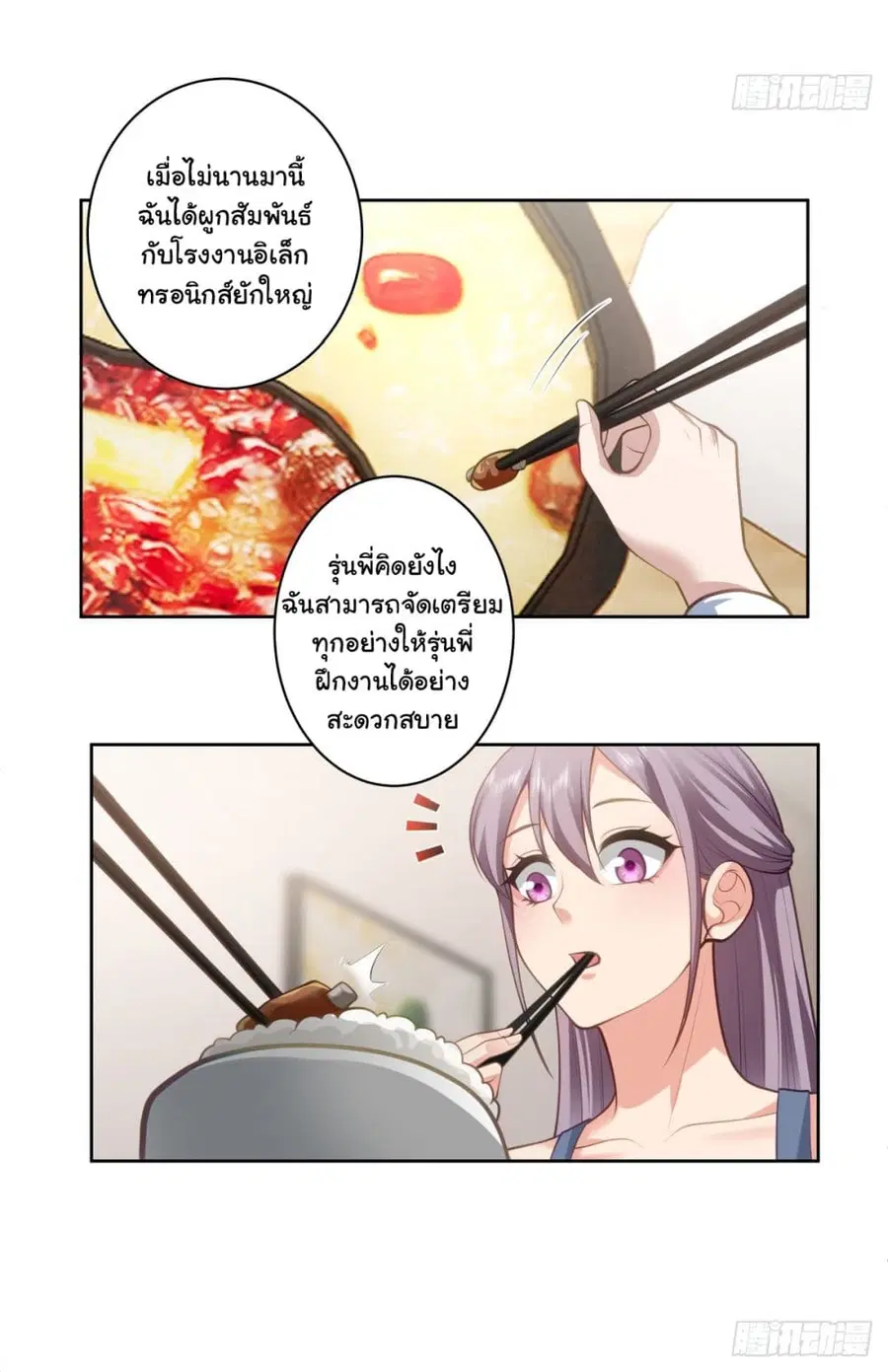 I Really Don’t Want to be Reborn ตอนที่ 152 หน้า 12