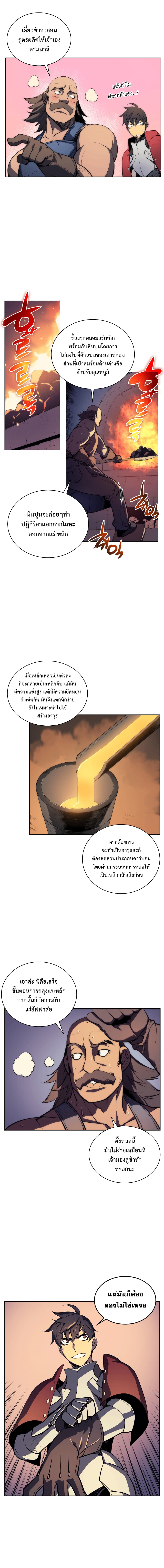 Overgeared จ้าวแห่งยุทธภัณฑ์ ตอนที่ 11 หน้า 6