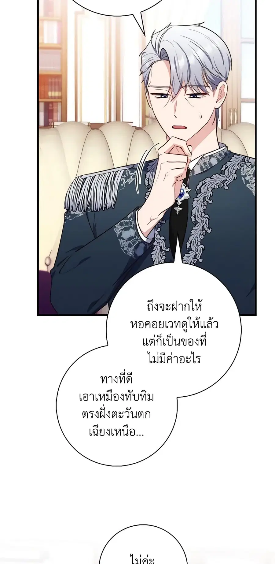 Fortune-Telling Lady ตอนที่ 24 หน้า 28