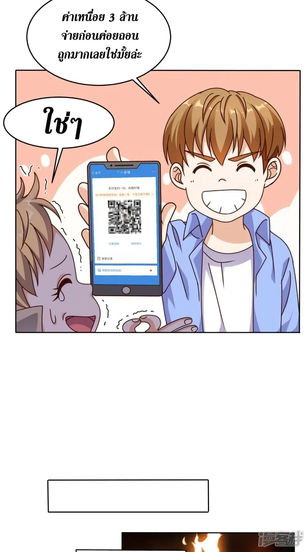 Super Wechat ตอนที่ 88 หน้า 25