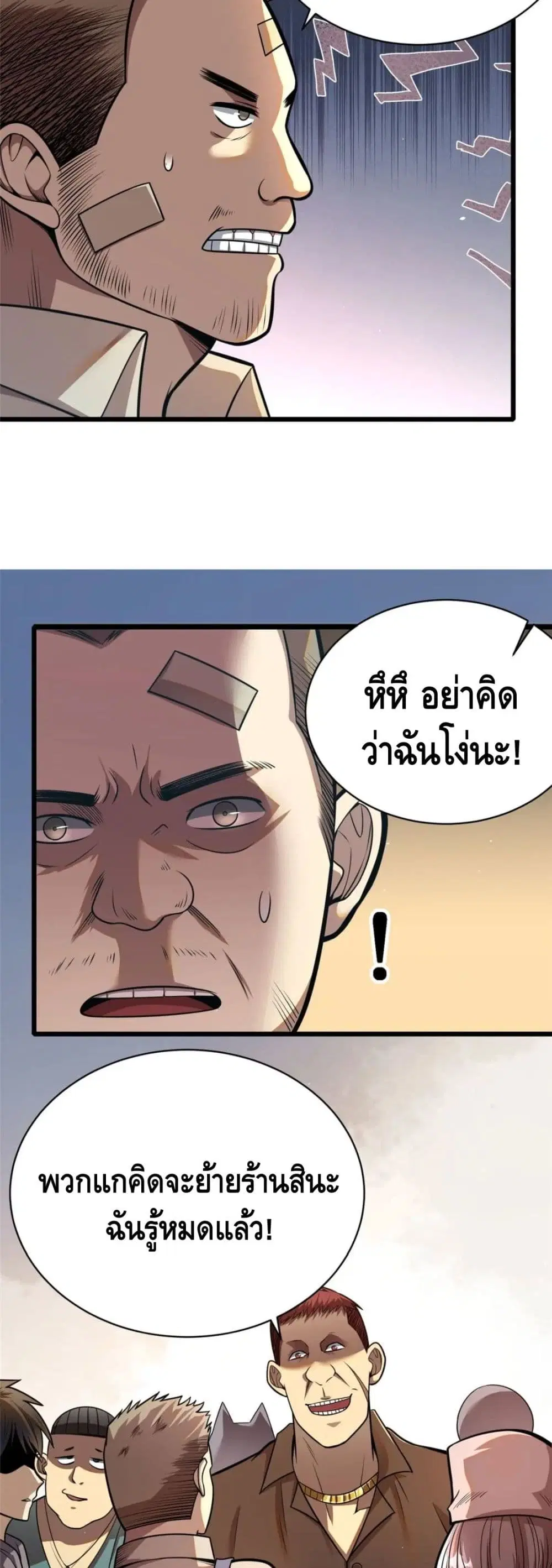 The Best Medical god in the city ตอนที่ 21 หน้า 20
