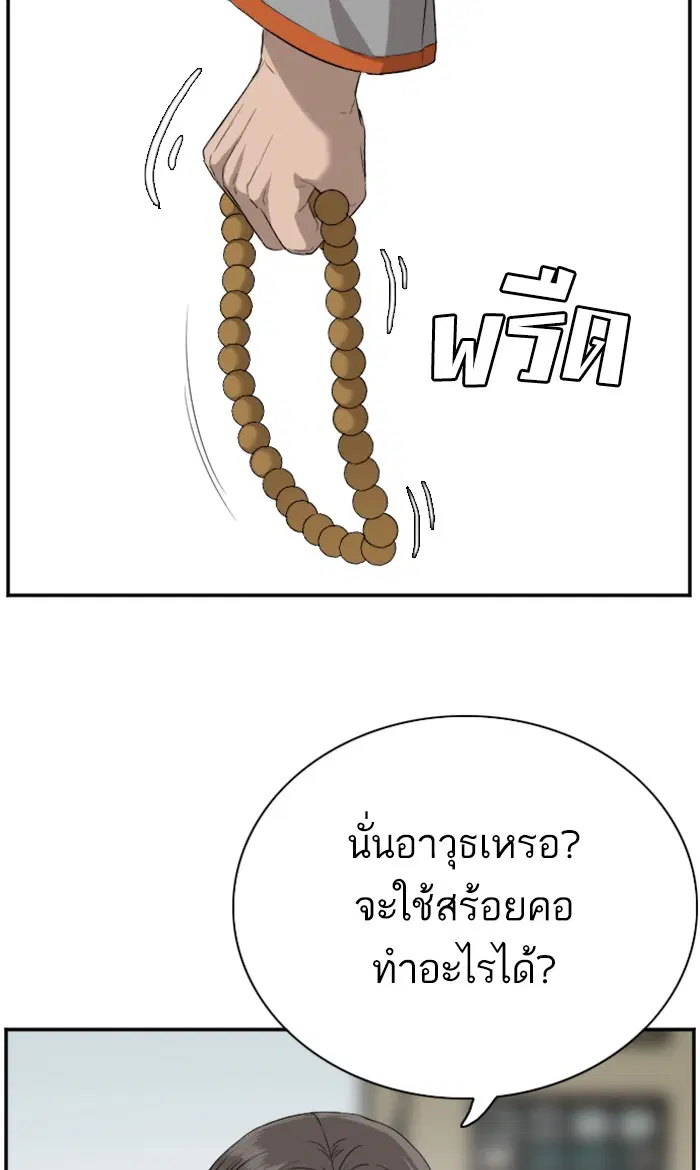 Bad Guy ตอนที่ 78 หน้า 74