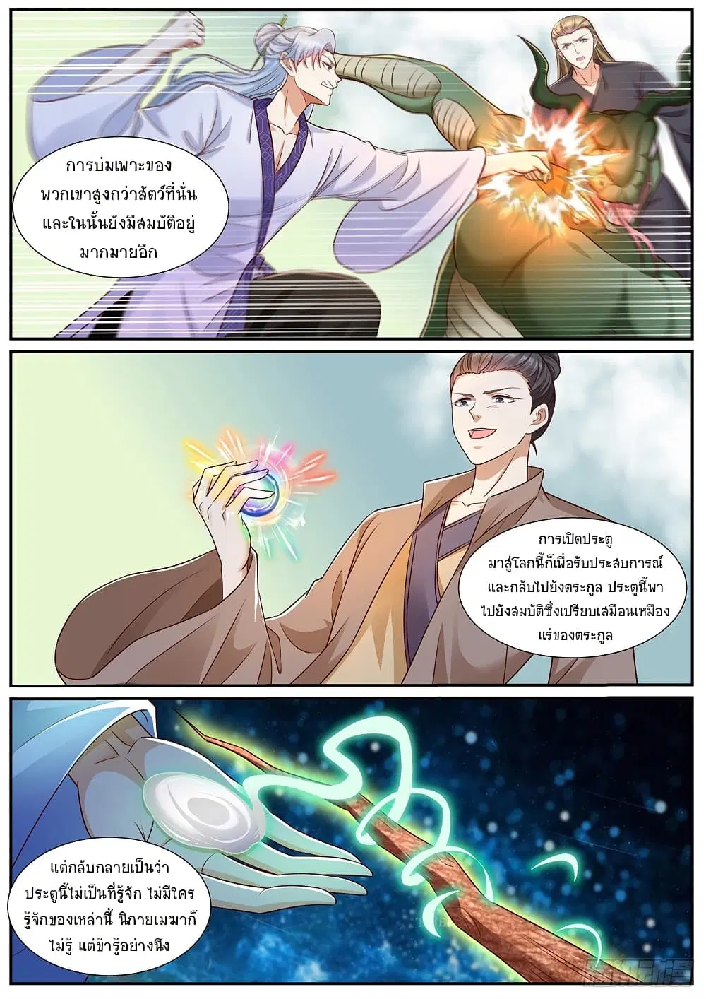 Rebirth Of The Urban Immortal Cultivator ตอนที่ 978 หน้า 5