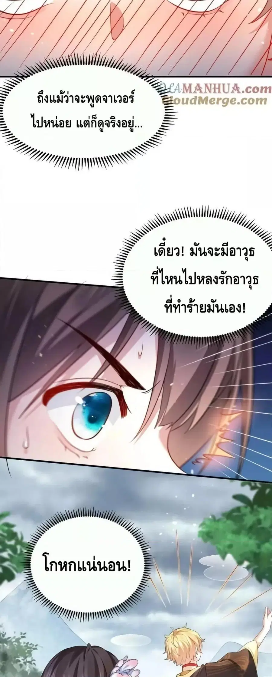 Am I Invincible ตอนที่ 150 หน้า 8