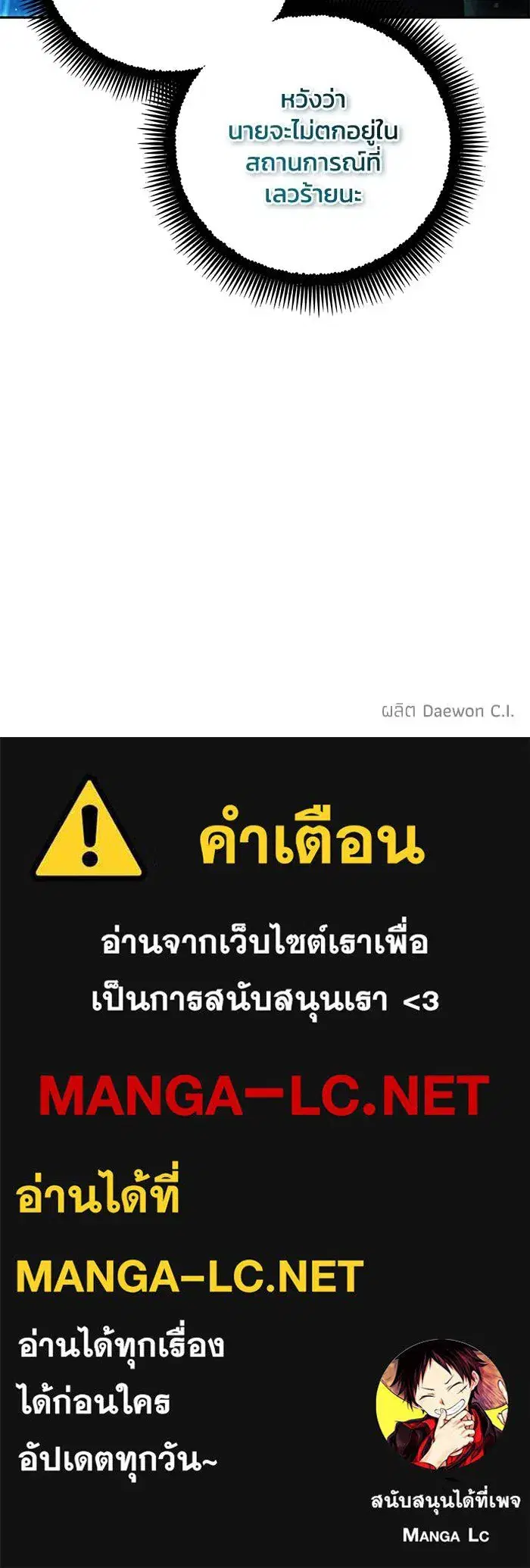 How to Live as a Villain ตอนที่ 110 หน้า 102