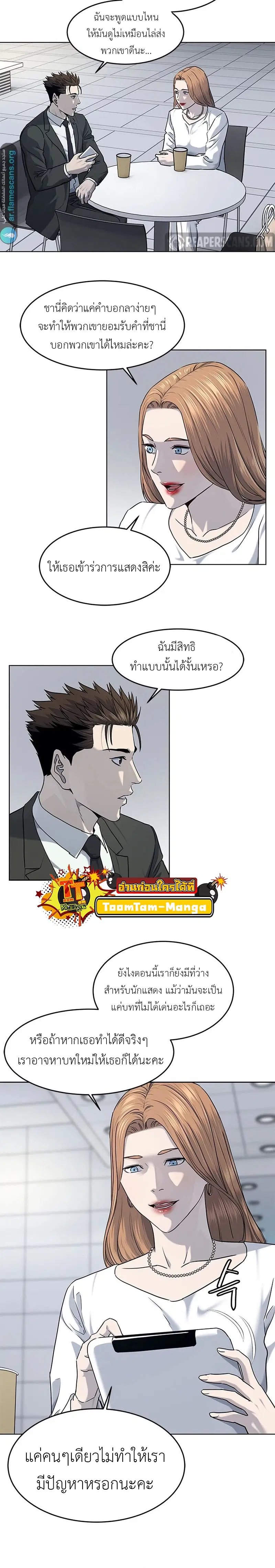 God of Blackfield ตอนที่ 137 หน้า 12