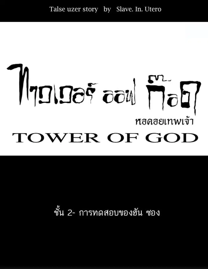 Tower of God ตอนที่ 12 หน้า 31