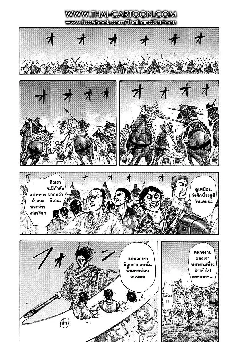 Kingdom ตอนที่ 144 หน้า 9