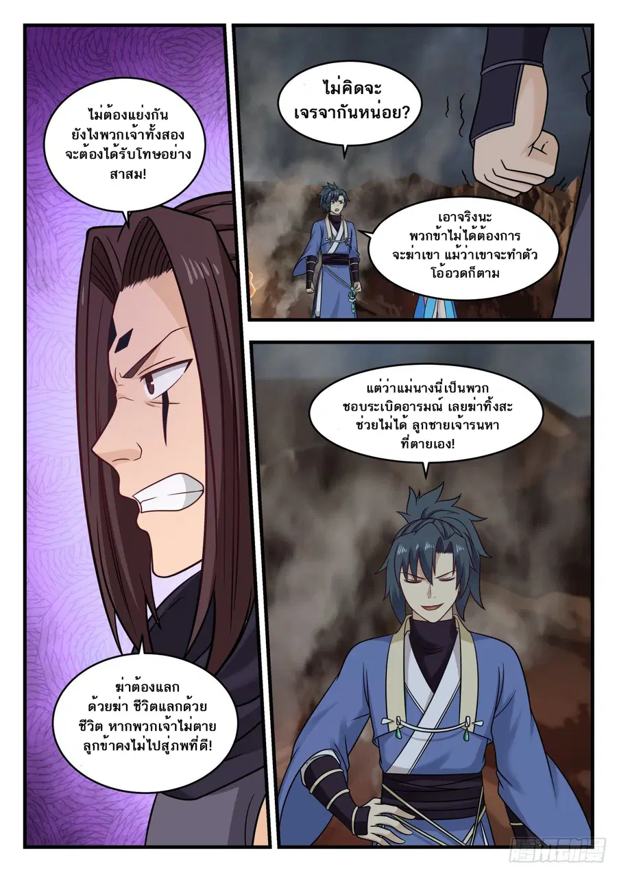 Martial Peak ตอนที่ 585 หน้า 4