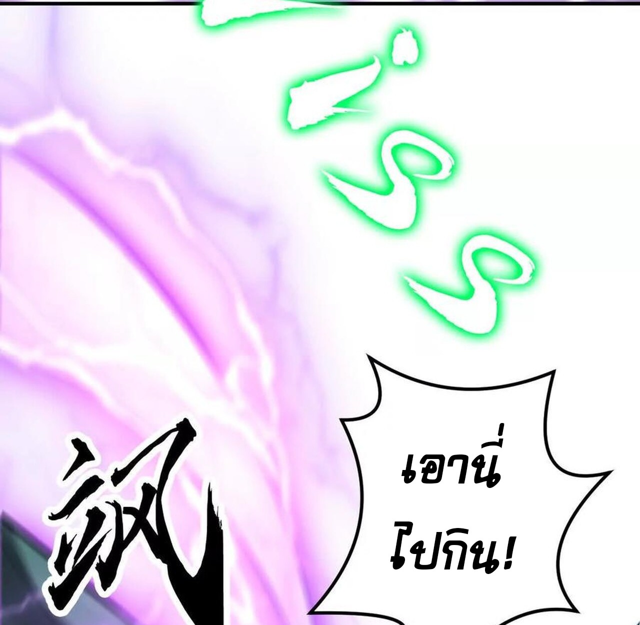 Unparalleled in the Online Gaming World ยอดคน ณ โลกออนไลน์ ตอนที่ 42 หน้า 113