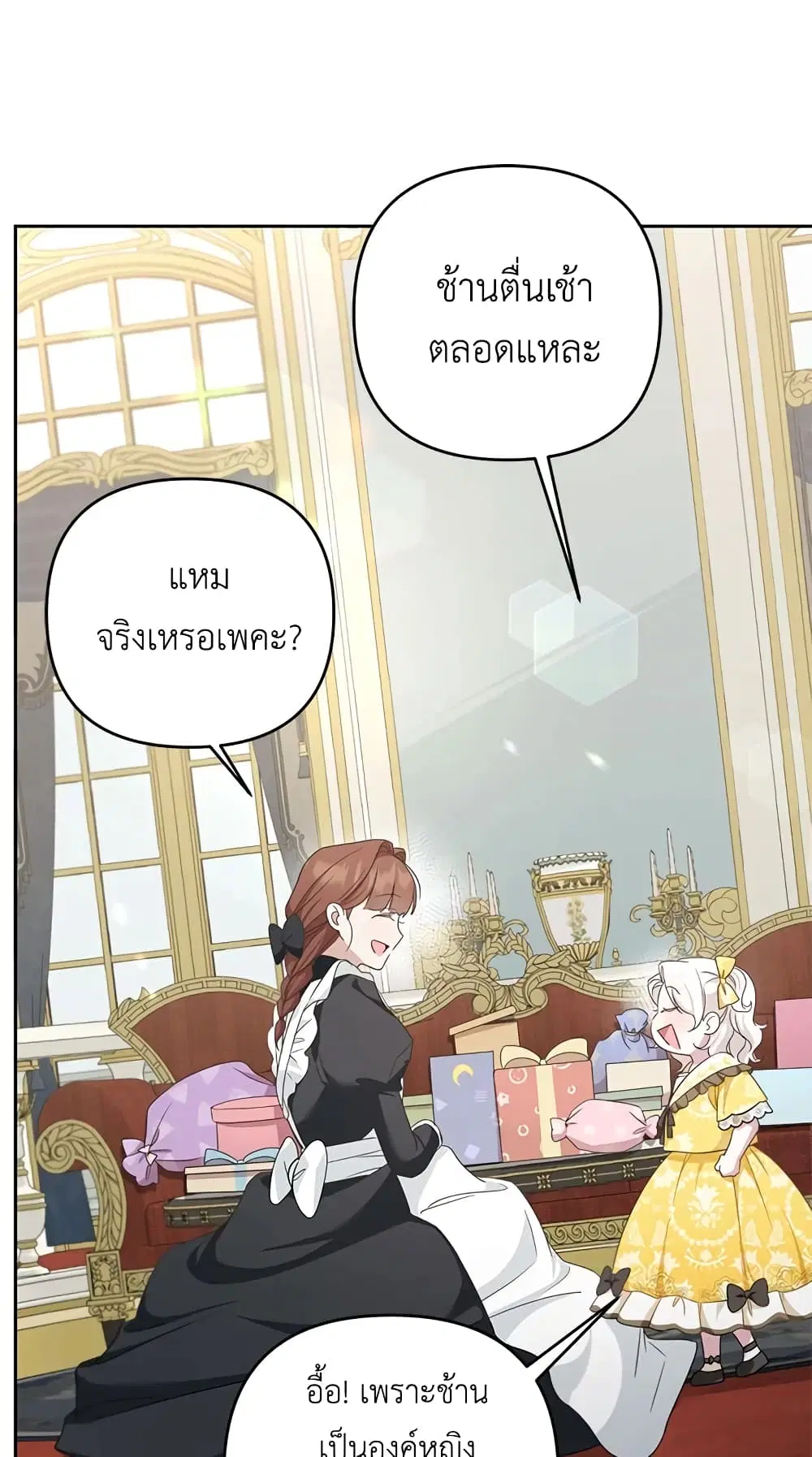The Wicked Little Princess ตอนที่ 38 หน้า 17
