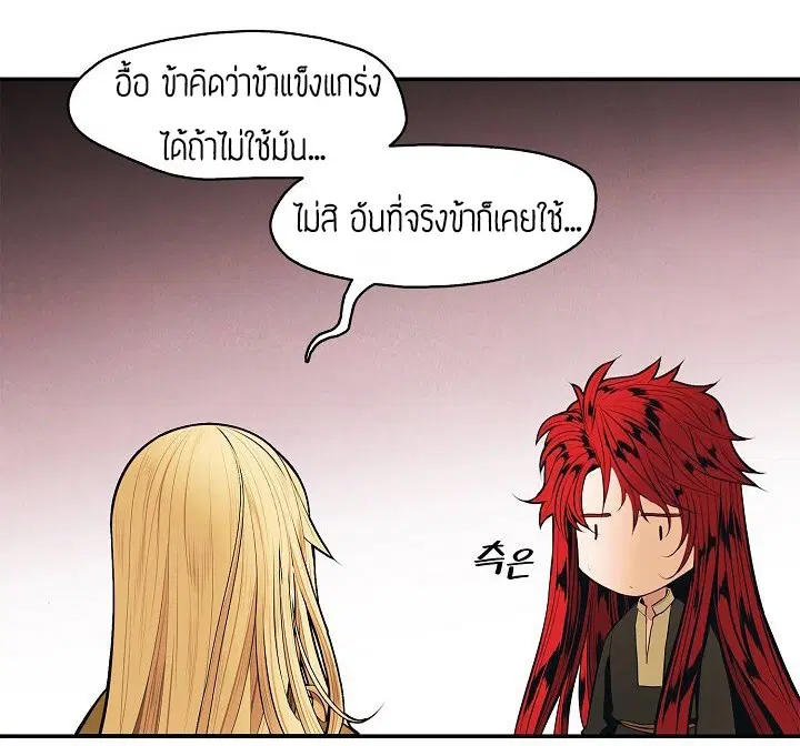 MookHyang – Dark Lady ตอนที่ 66 หน้า 22