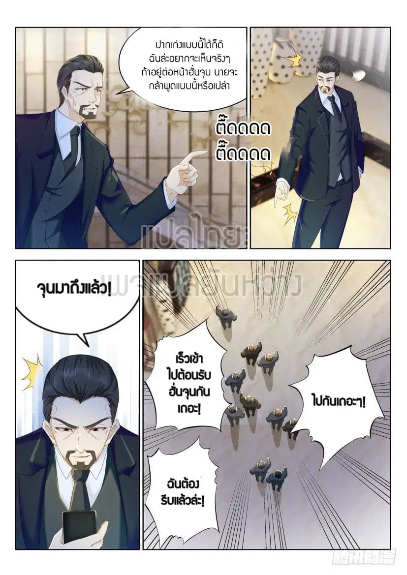Rebirth Of The Urban Immortal Cultivator ตอนที่ 223 หน้า 4