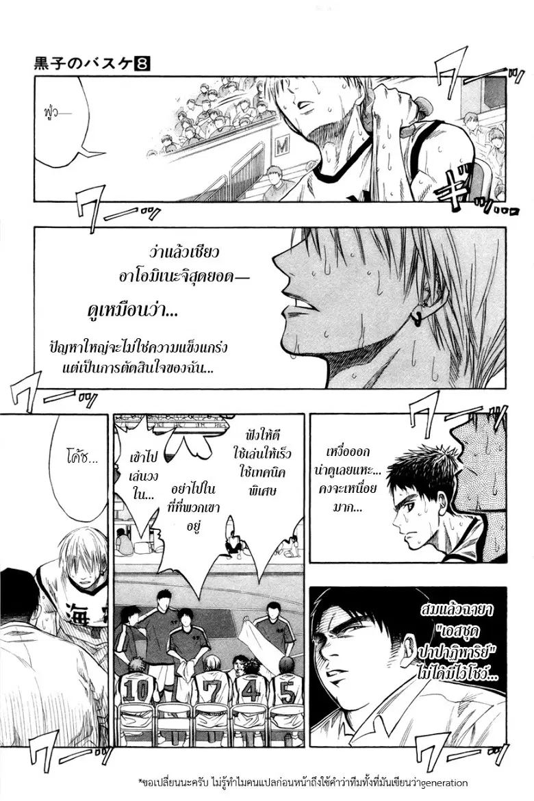 Kuroko no Basuke ตอนที่ 67 หน้า 3