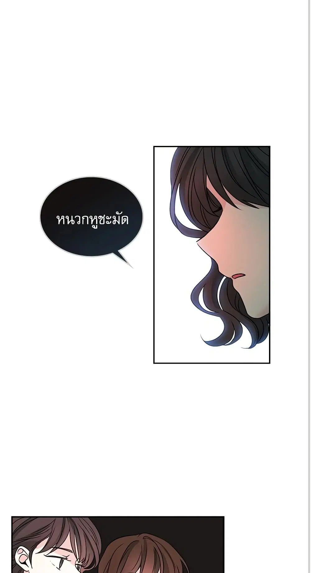 My Life as an Internet Novel ตอนที่ 9 หน้า 15