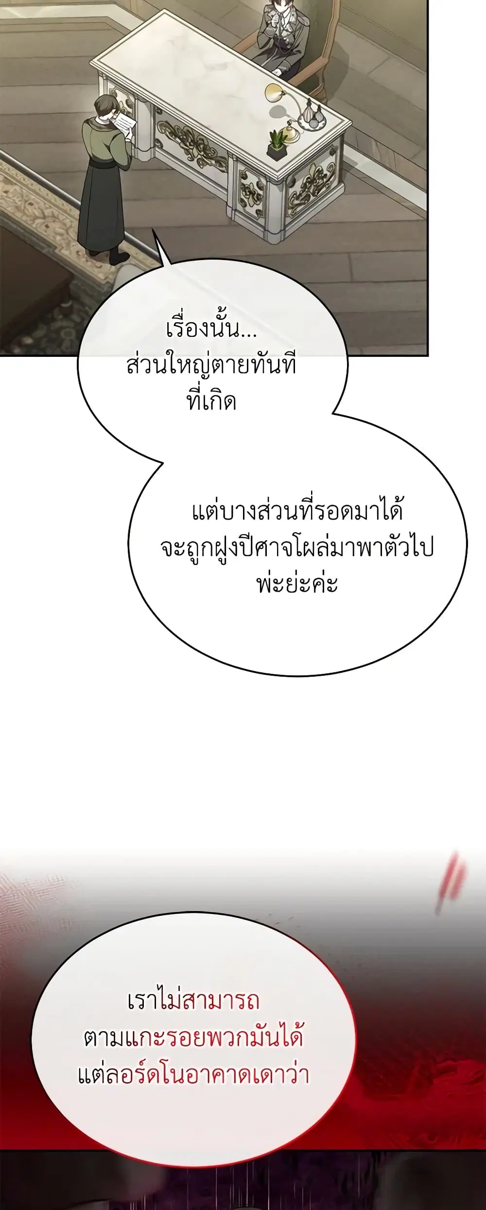 The Real Daughter Is Back ตอนที่ 103 หน้า 8