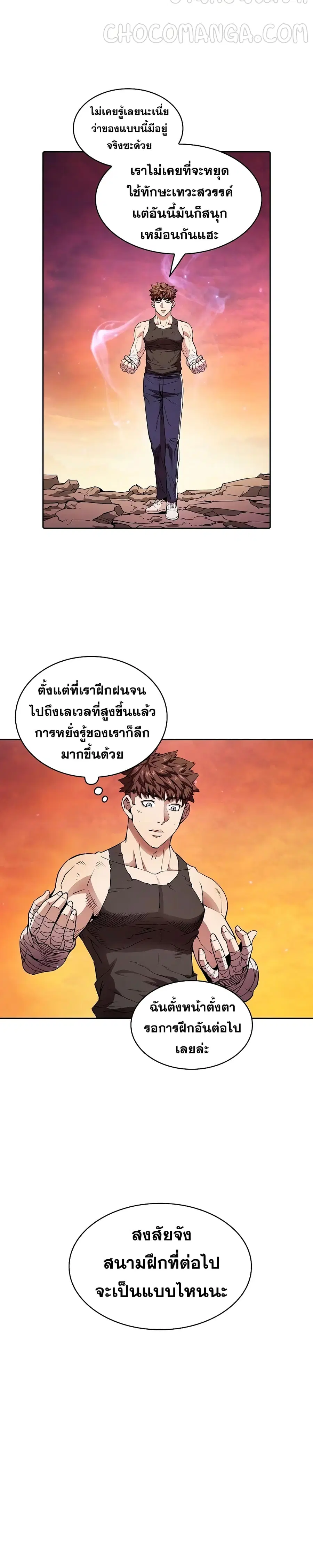The Constellation That Returned From Hell ตอนที่ 6 หน้า 10