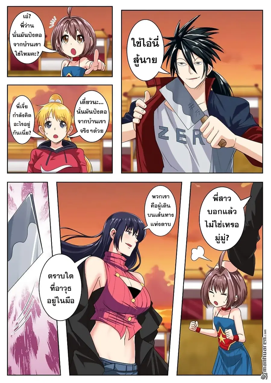 Hero? I Quit A Long Time Ago ตอนที่ 117 หน้า 5