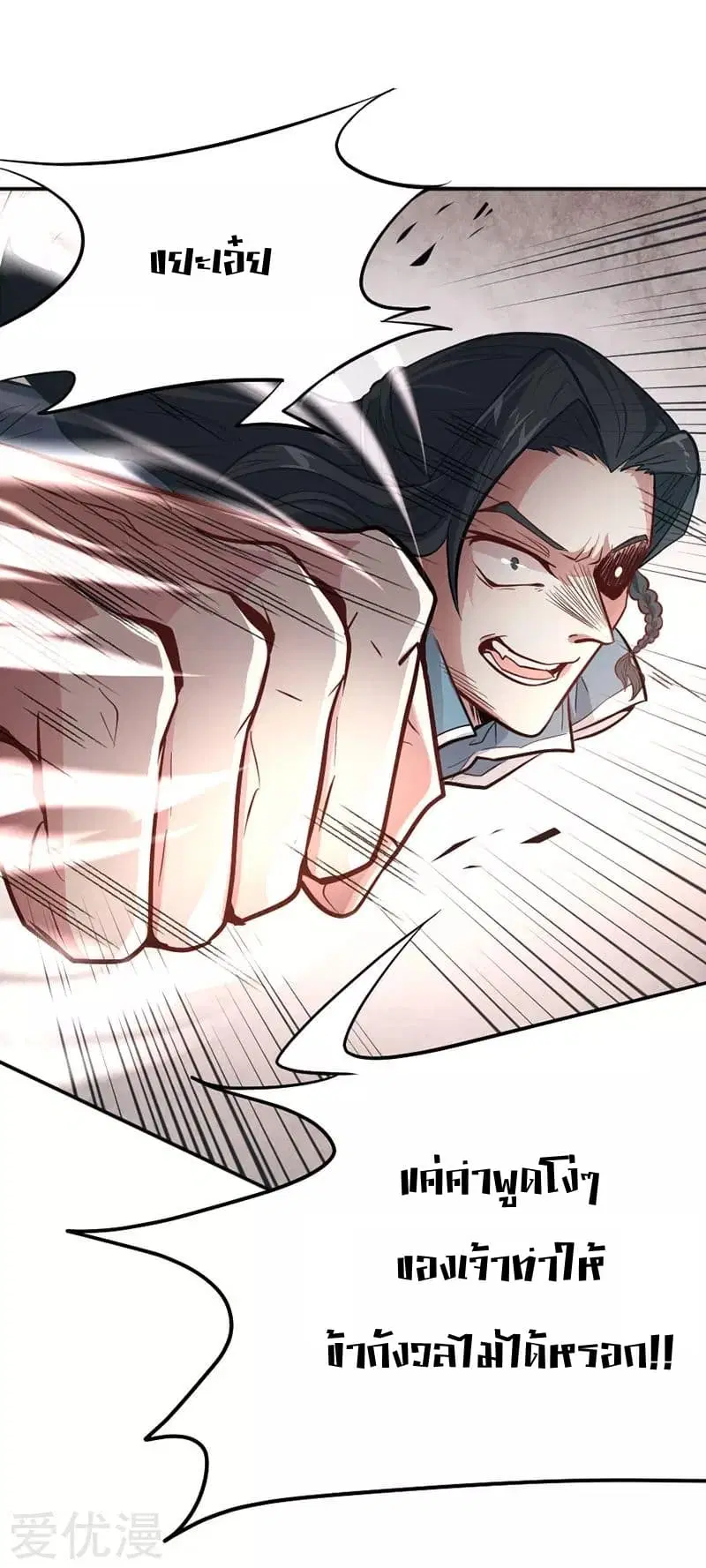 Return of Divine Emperor ตอนที่ 5 หน้า 20