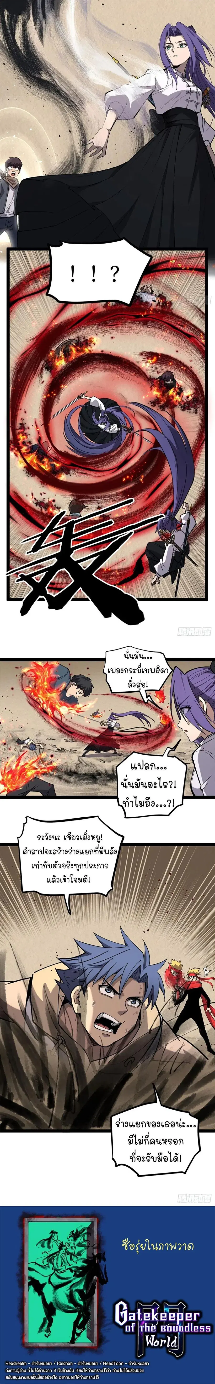 Gatekeeper Of The Boundless World ตอนที่ 121 หน้า 5