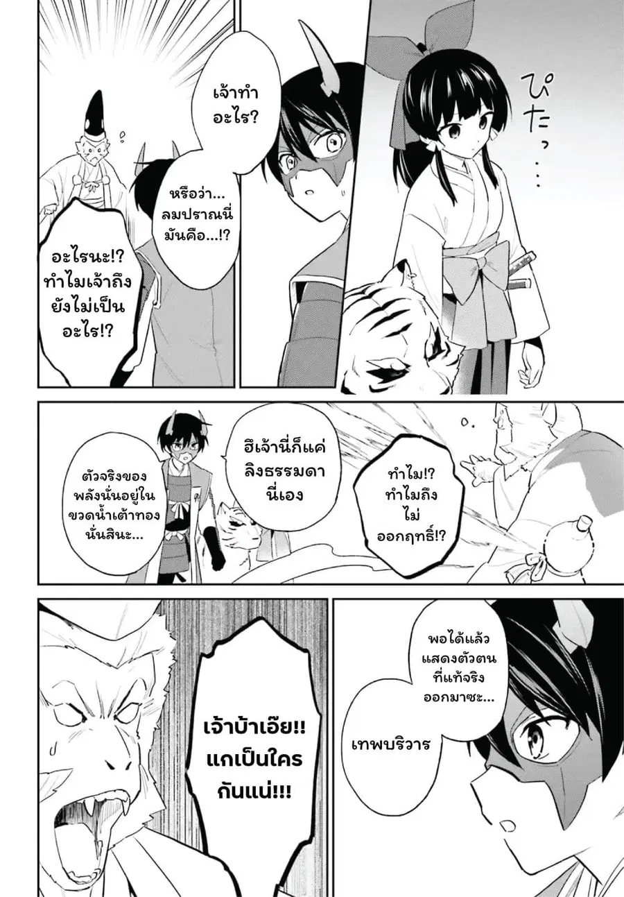In Another World With My Smartphone ตอนที่ 106 หน้า 6
