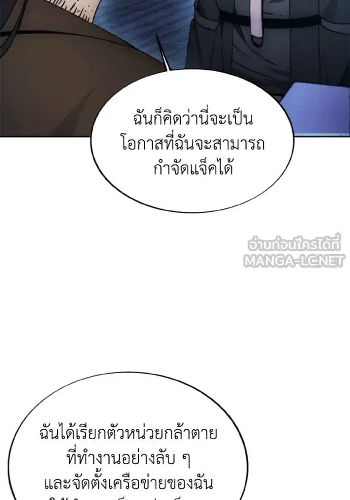 How to Live as a Villain ตอนที่ 185 หน้า 4