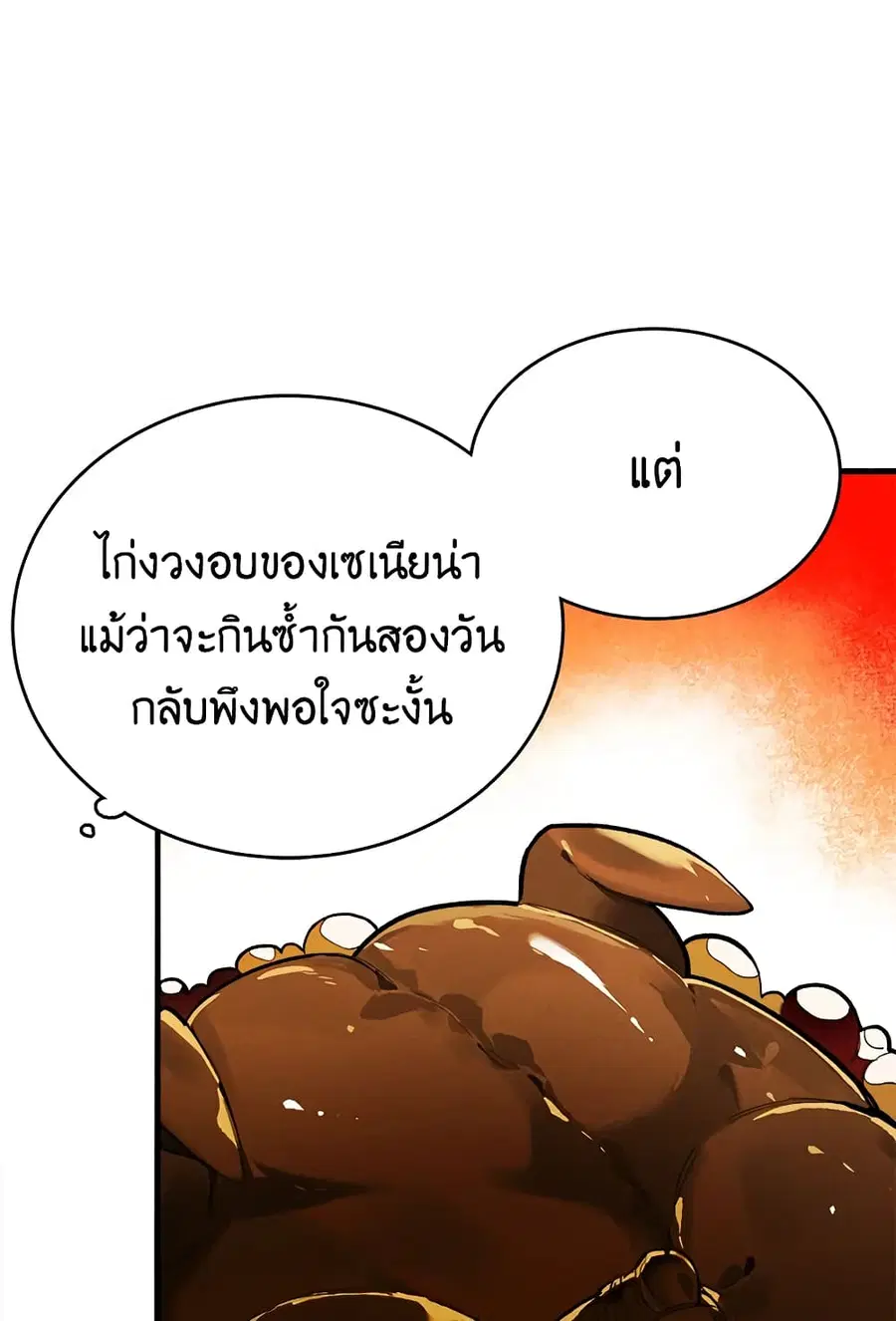 The Young Lady Is a Royal Chef ตอนที่ 19 หน้า 39