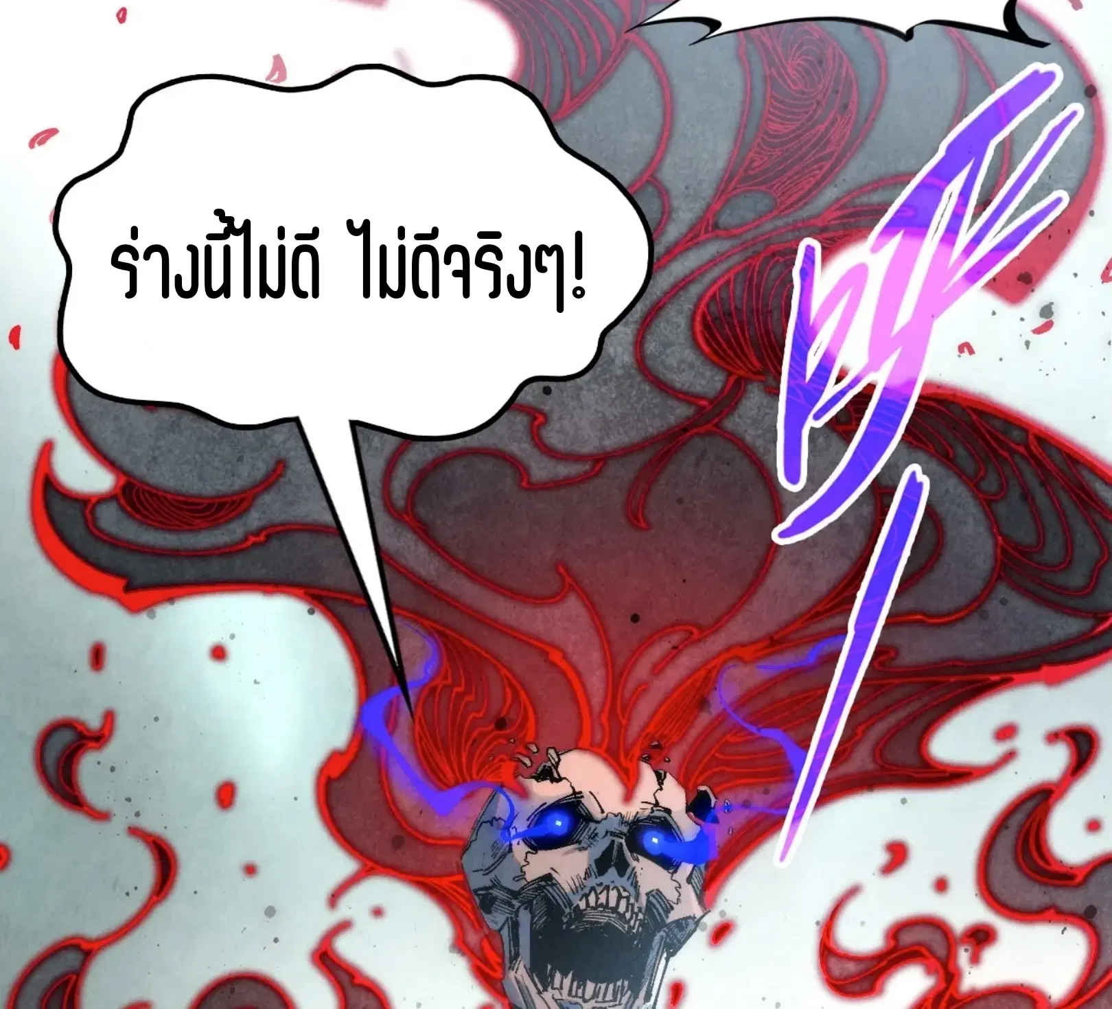 The Eternal Supreme ตอนที่ 272 หน้า 56