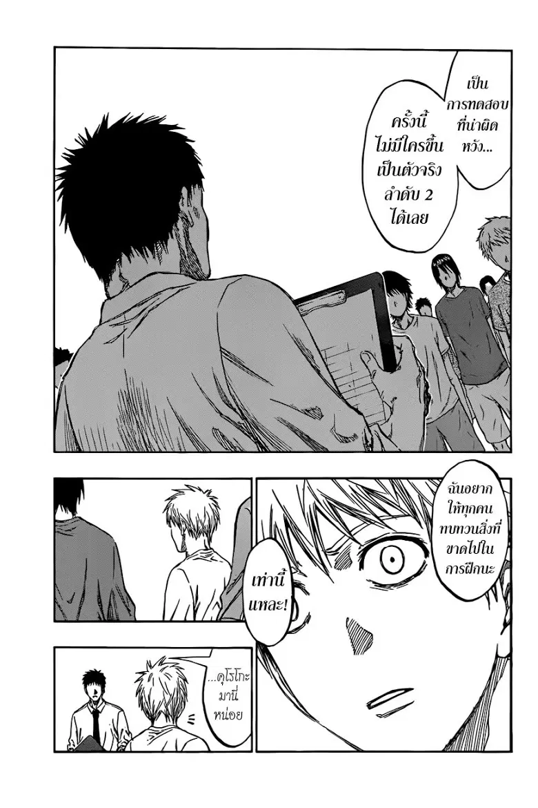 Kuroko no Basuke ตอนที่ 205 หน้า 13