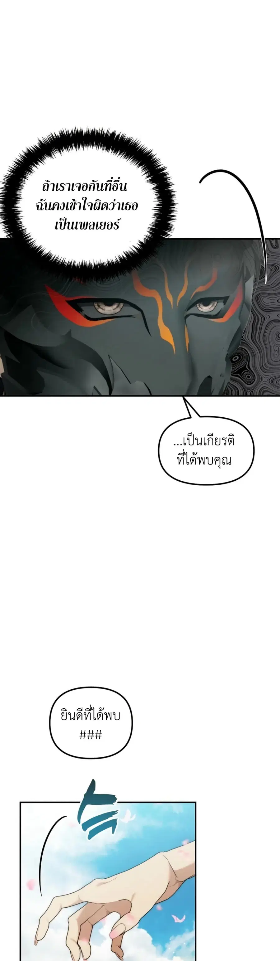 Ranker Who Lives A Second Time ตอนที่ 198 หน้า 22