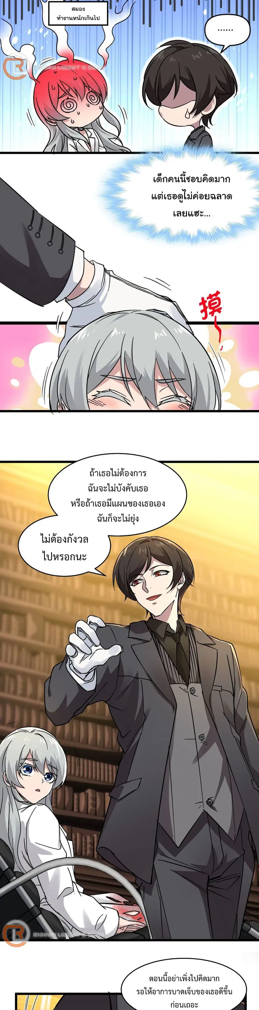 I’m Really Not the Evil God’s Lackey ตอนที่ 70 หน้า 6