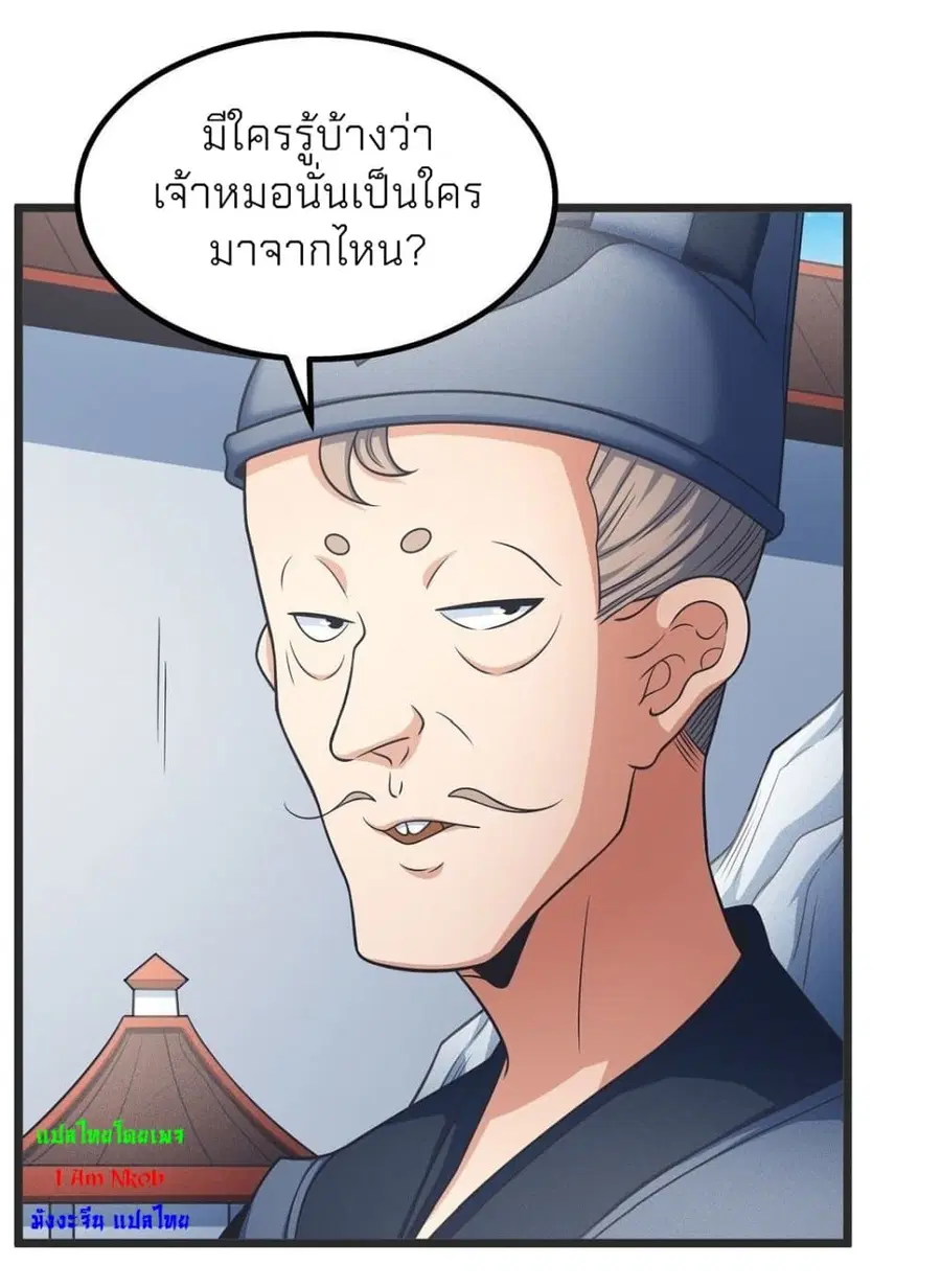 God of Martial Arts ตอนที่ 445 หน้า 13