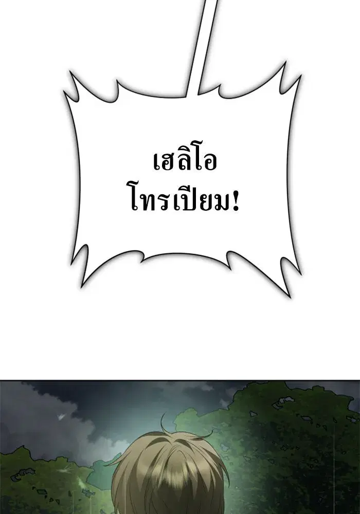 Your Throne ตอนที่ 141 หน้า 34