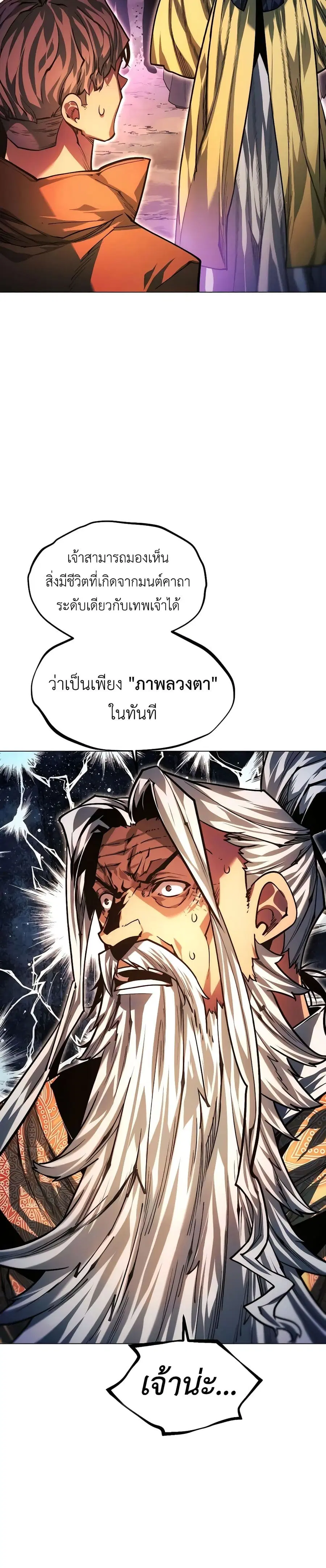 A Modern Man Who Got Transmigrated Into the Murim World ตอนที่ 99 หน้า 35