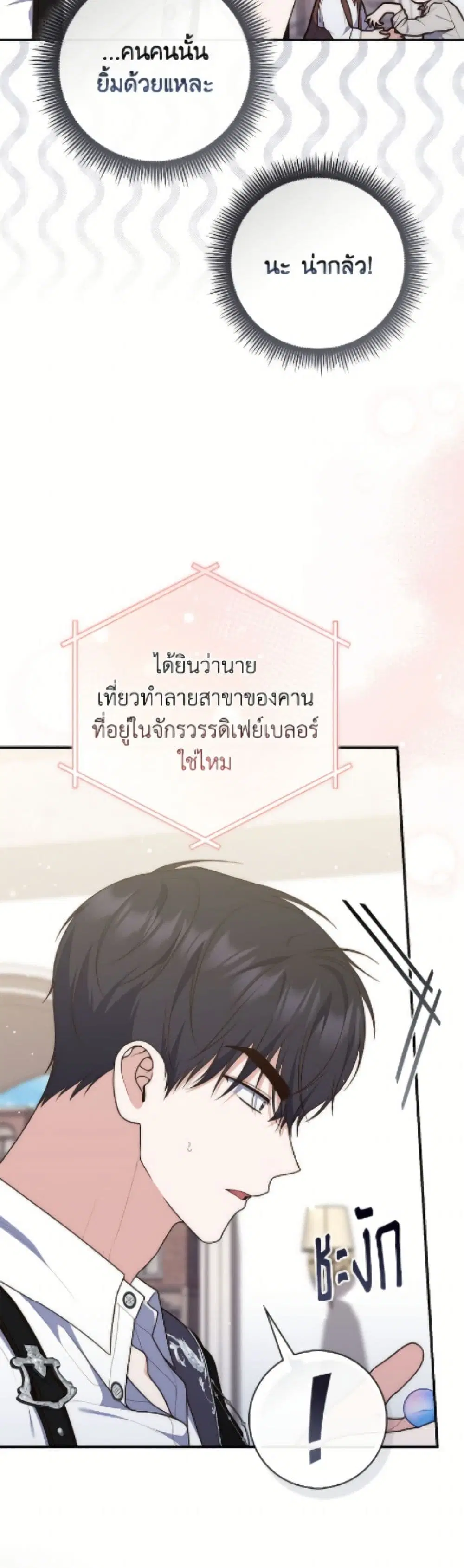 A Princess Who Reads Fortune ตอนที่ 117 หน้า 14