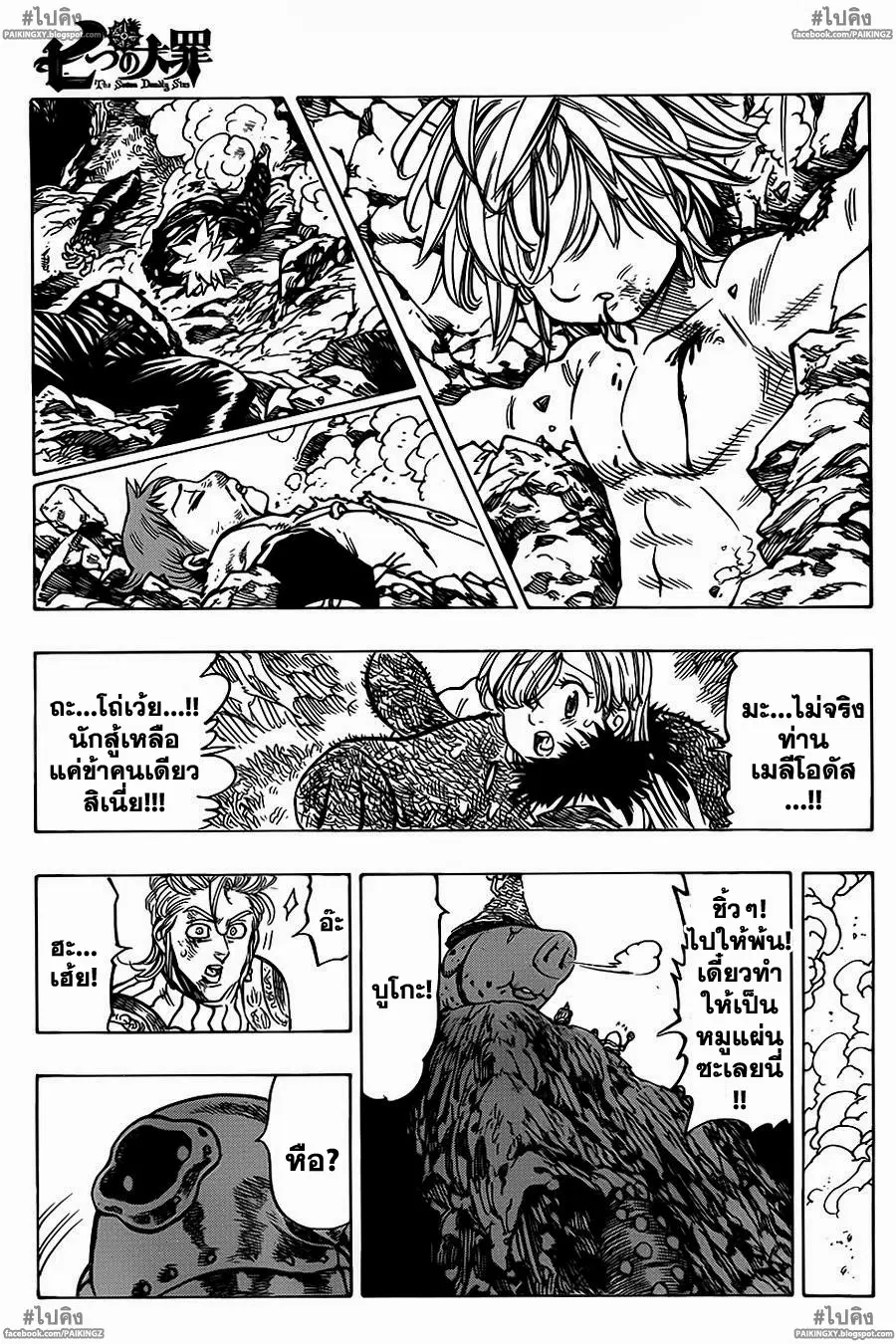 Nanatsu no Taizai ตอนที่ 48 หน้า 24