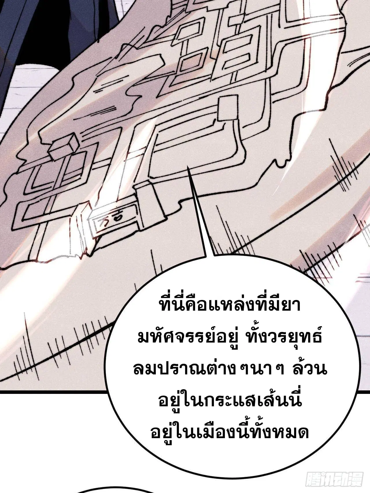 All Hail the Sect Leader ตอนที่ 379 หน้า 35