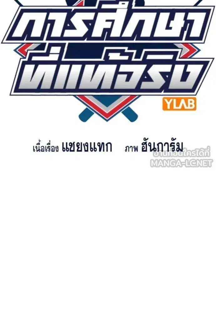 True Education ตอนที่ 218 หน้า 16