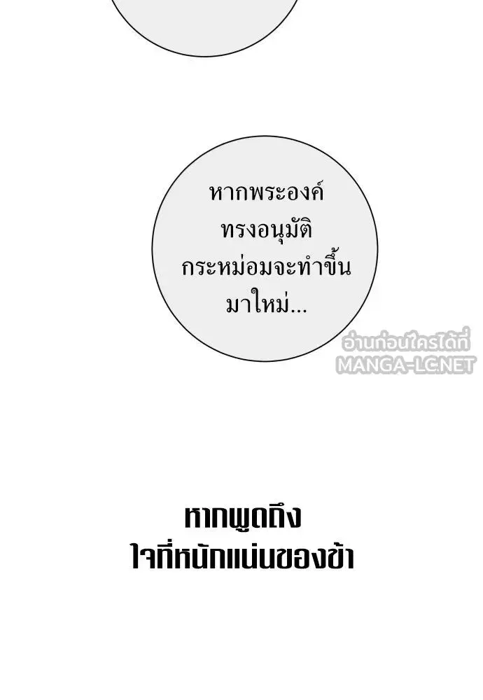 Your Throne ตอนที่ 174 หน้า 159