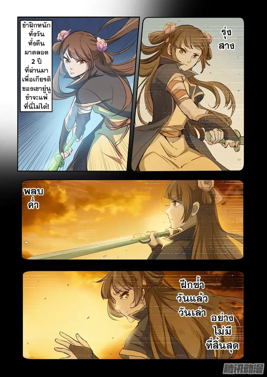 Bailian Chengshen ตอนที่ 64 หน้า 11