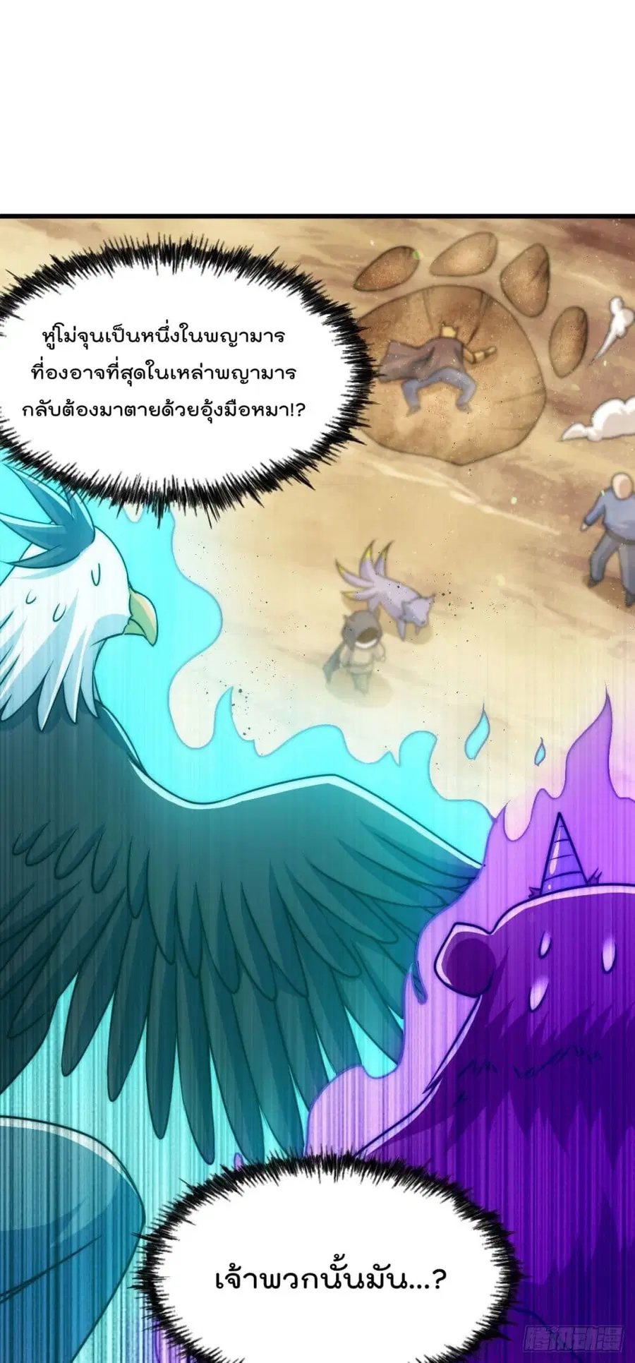 Who is your Daddy ตอนที่ 80 หน้า 28