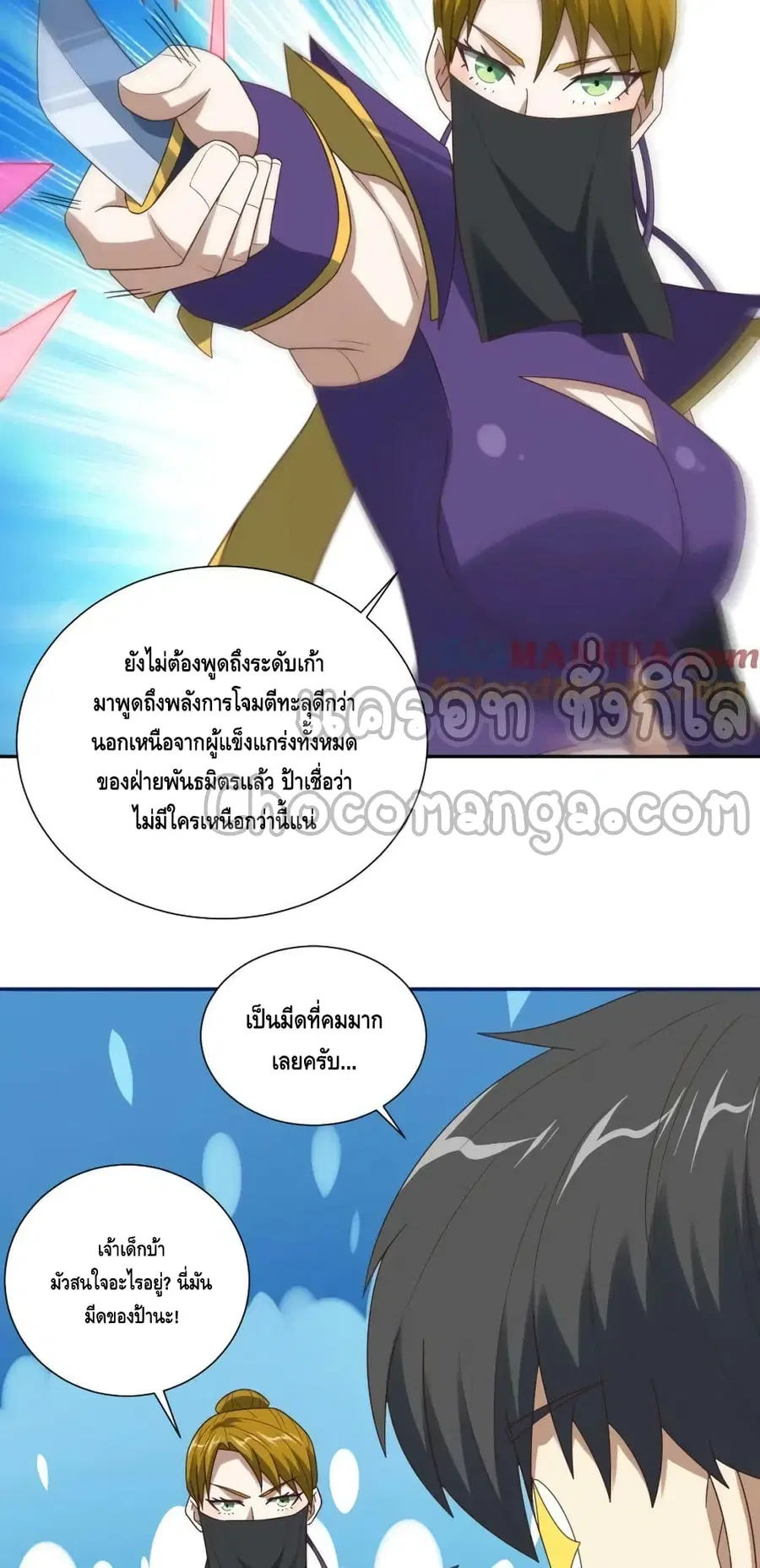 High Energy Strikes ตอนที่ 264 หน้า 14