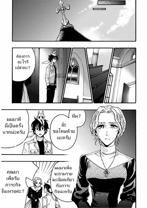 The New Gate ตอนที่ 10 หน้า 17