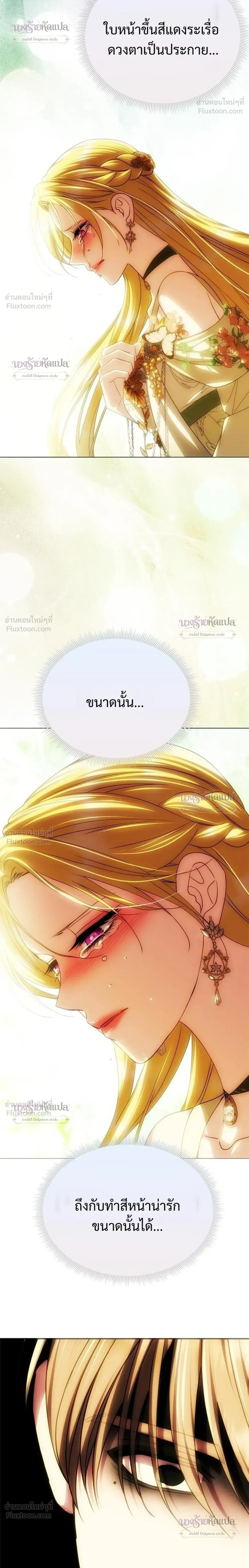 One Husband is Enough – เกมรักจับสามี ตอนที่ 106 หน้า 4